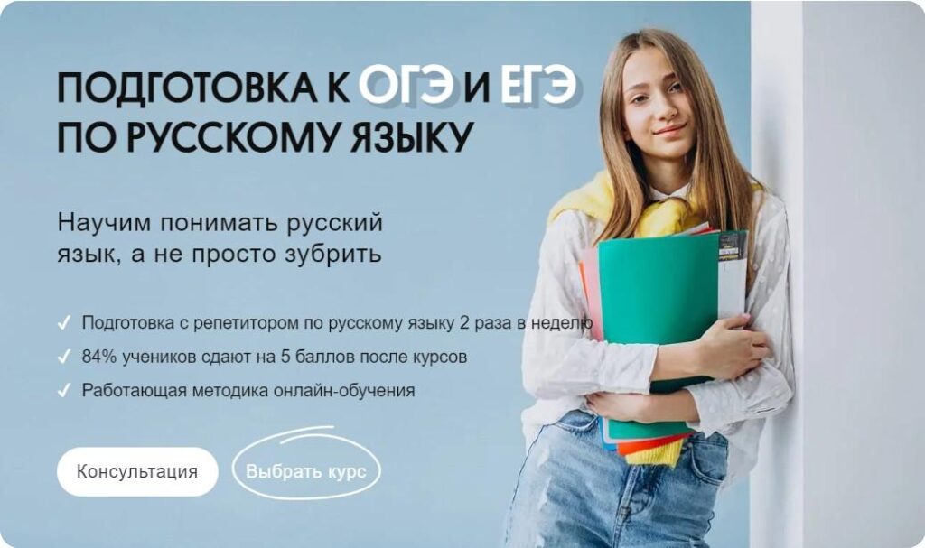 Фото 2 — Подготовка к ЕГЭ по русскому языку