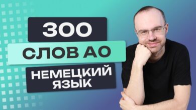 Photo of Немецкий язык с нуля